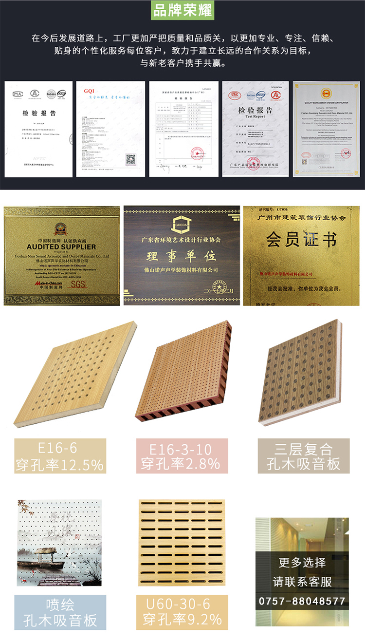 穿孔吸音復合板榮譽資質(zhì) 穿孔吸音復合板榮譽資質(zhì)
