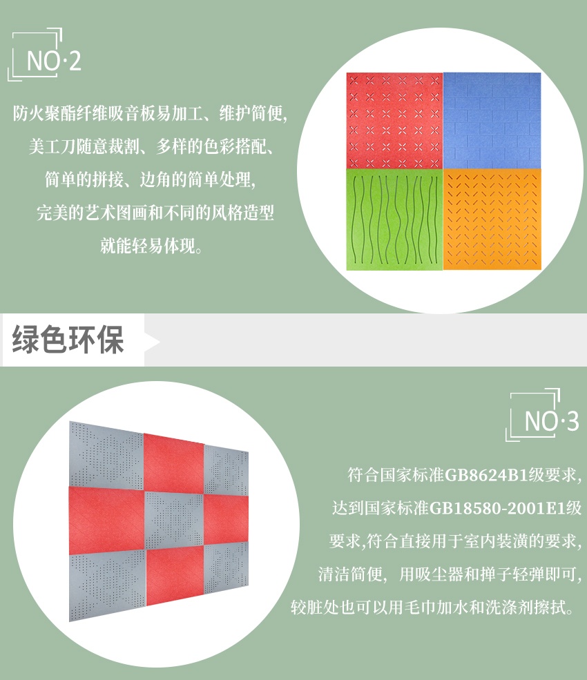 穿孔聚酯纖維吸音板產品特點-2 穿孔聚酯纖維吸音板產品特點-2