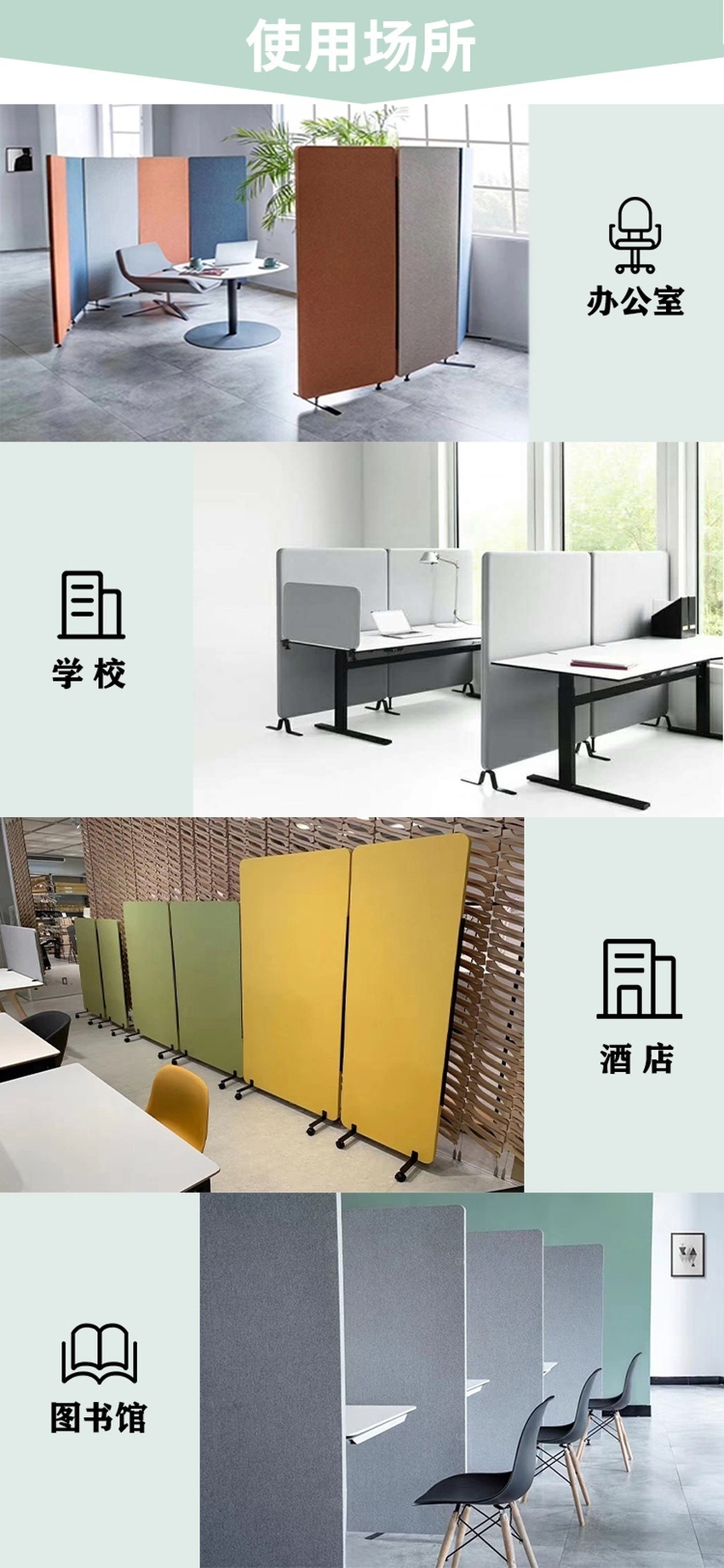 落地吸音屏風(fēng)使用場(chǎng)所 落地吸音屏風(fēng)使用場(chǎng)所