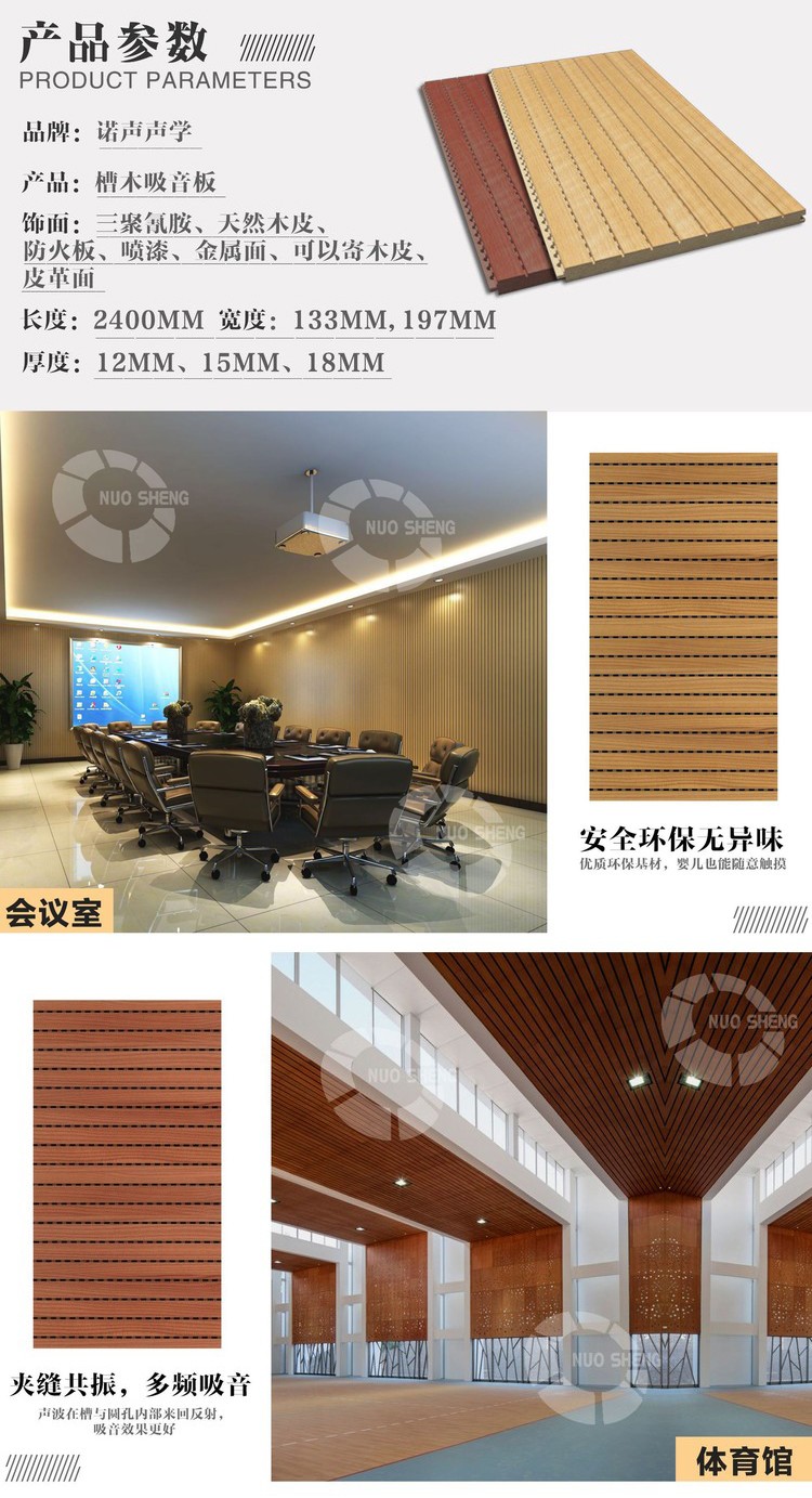 禮堂槽木吸音板產品參數-2 禮堂槽木吸音板產品參數-2