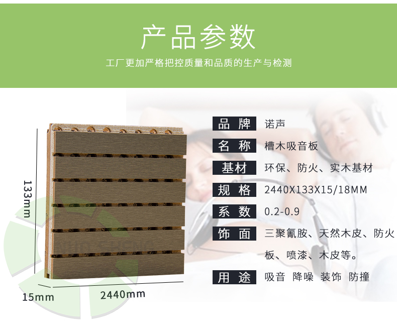 槽木吸音板參數(shù) 槽木吸音板參數(shù)